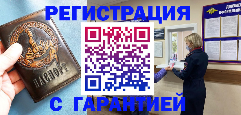 прописка для военкомата в Семёнове