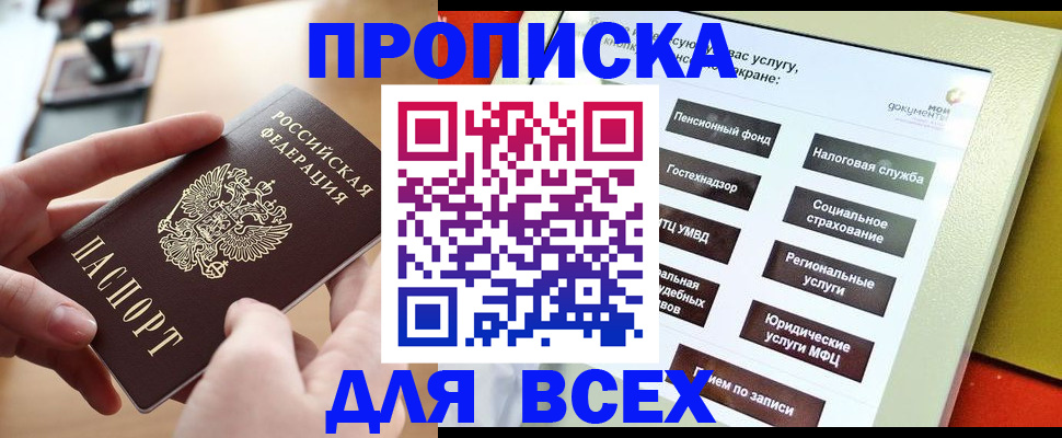 прописка для кредита в Семёнове