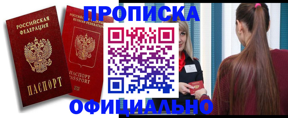 прописка для кредита в Семёнове