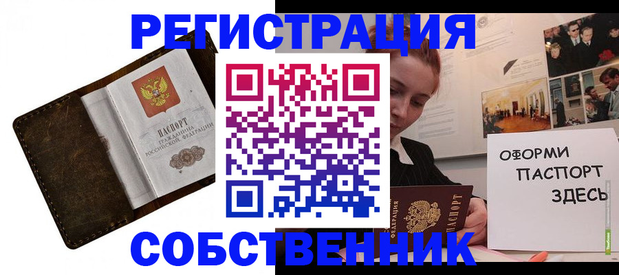 временная регистрация законно в Семёнове