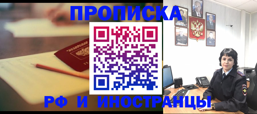 прописка гарантия в Семёнове